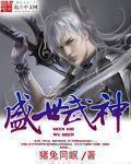 盛世神帝