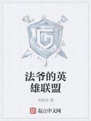 法爷是什么游戏