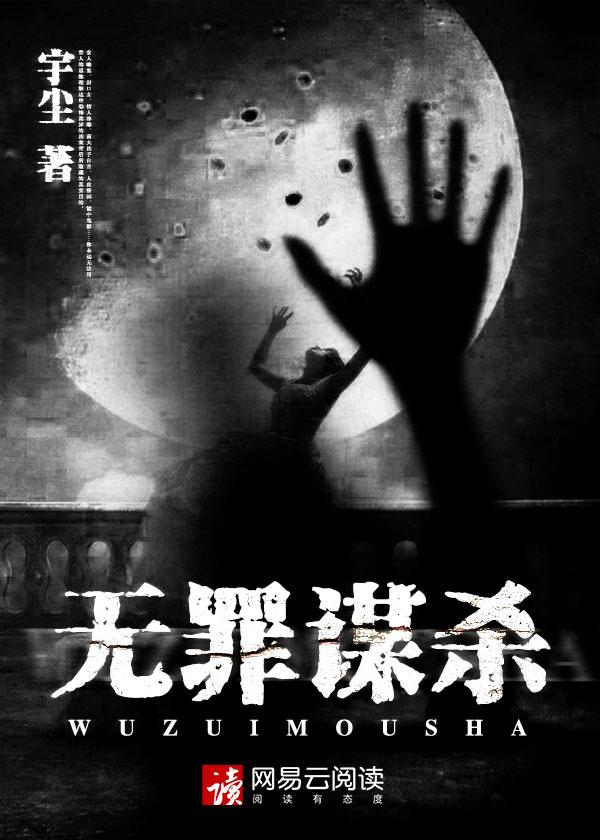 无罪谋杀2雕骨师案百度百科