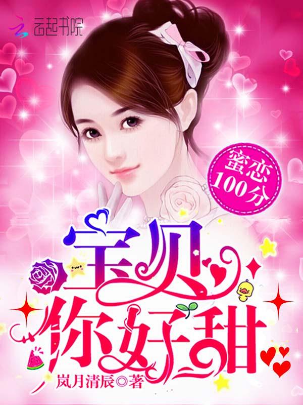 宝贝你好吗