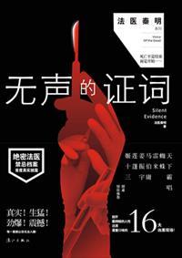 无声的证词周雨彤搞笑