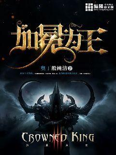 加冕为王有什么用