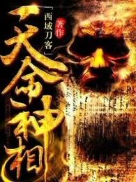 天命神相正版