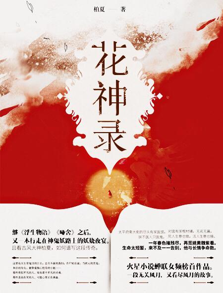 花神录适合初中生看吗