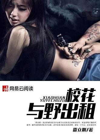 校花与野出租司机