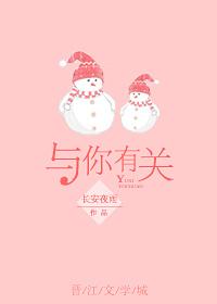 与你有关的日子