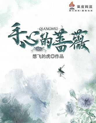 蔷薇花香味很浓吗