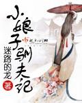 小娘子受宠日常无弹窗免费阅读