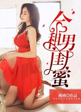 合租男闺蜜漫画免费阅读全集