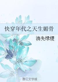 清穿之媚宠春娇完结
