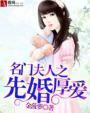 名门夫人是大佬免费阅读