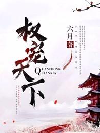 医妃倾天下免费版