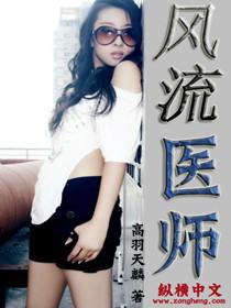 风流医圣无弹窗