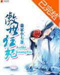 傲世狂妃妖孽帝君宠上瘾 上邪蜻蛉