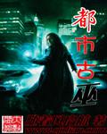 都市古都市古仙医