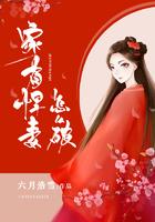 家有悍妻怎么破免