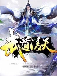 秦初武道凌天
