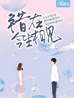 错在此生遇到你完整版