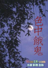 色中饿鬼粤语
