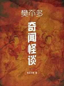 小时候的奇闻怪谈