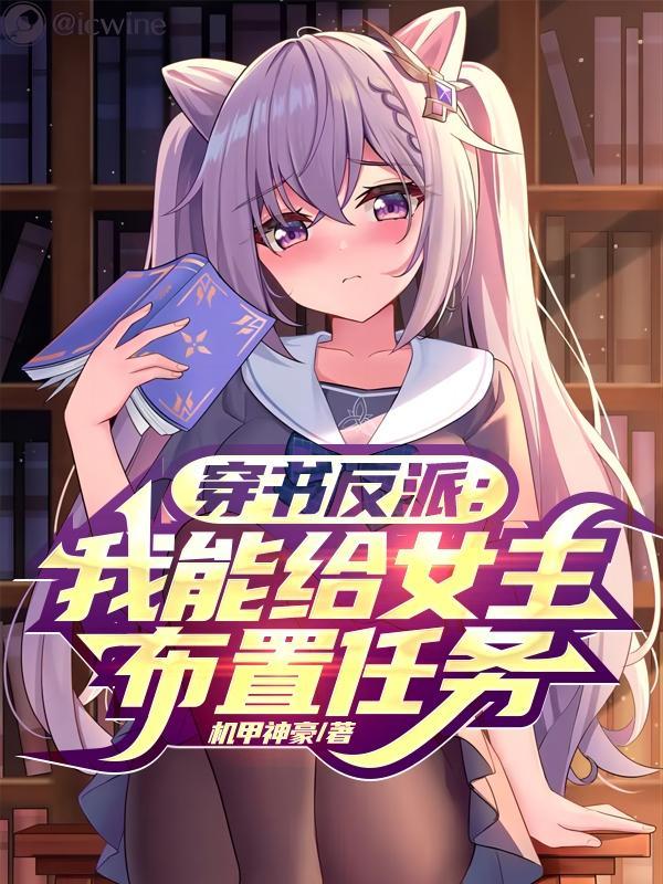 穿书我给反派生孩子