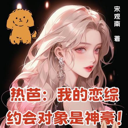 热恋我全文无删减