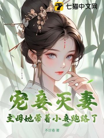 侍妾给主母请安
