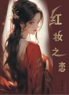 红妆po
