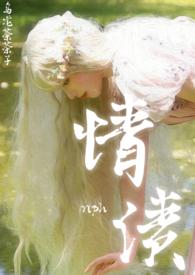 情债 txt