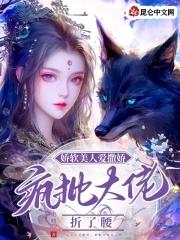 娇软美人bug