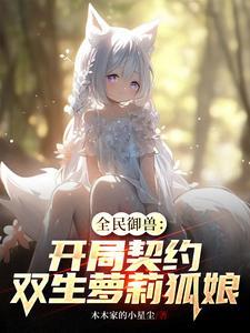 御兽开局进化洛奇亚