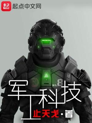 军工科技网
