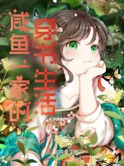 咸鱼家一号