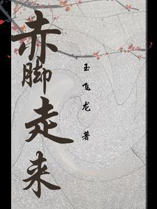 赤脚走路能治什么病