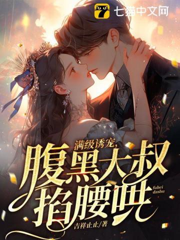 真千金她又美又飒全文