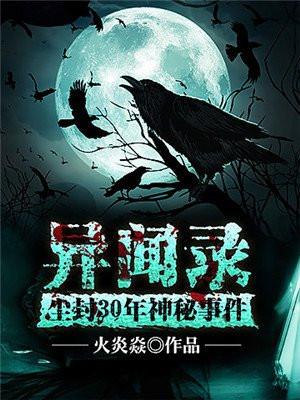 异闻录-序章