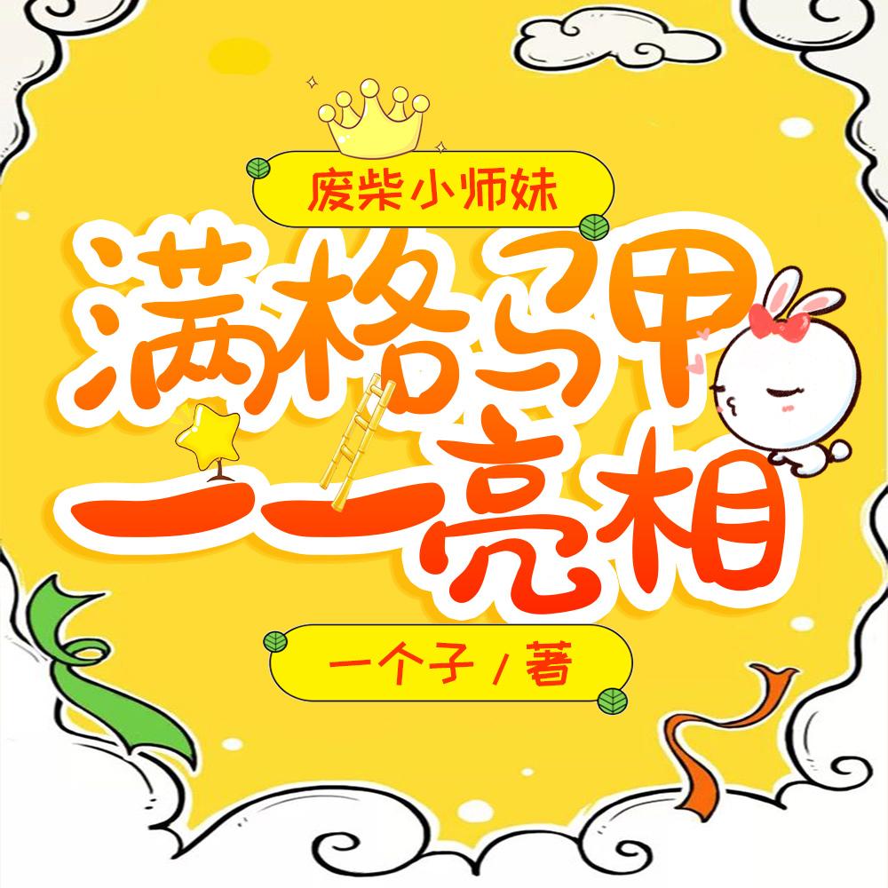 满格马甲一一亮相蓝玥