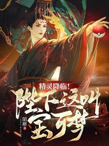 精灵降临地球