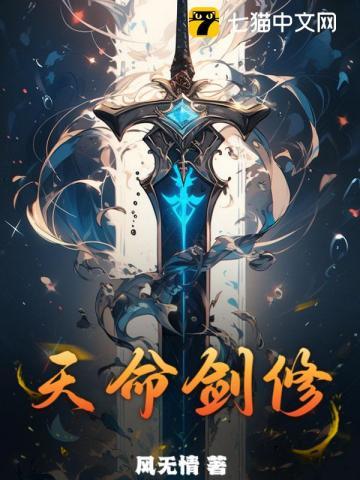 天命剑修林语微全文免费阅读