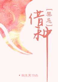 借种( 1V1 高H)全文免费阅读_豌豆荚__