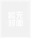 奈何曾恋过你作者半截白菜