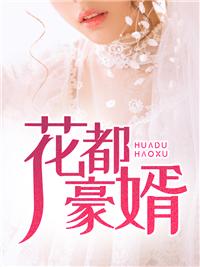 花都豪婿 水瓶座撒加