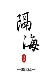 隔夜海带能吃吗