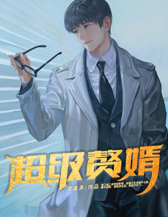 主角秦飞江月彤