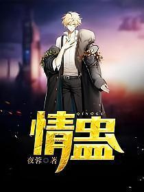 真的有情人蛊吗
